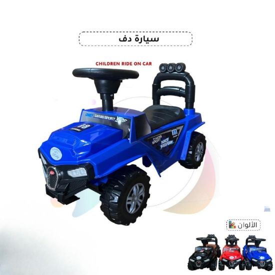 صورة سيارة دف للأطفال بتصميم عصري وجذاب